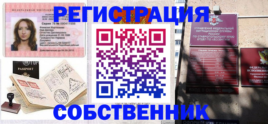 временная регистрация надежно в Берёзовском