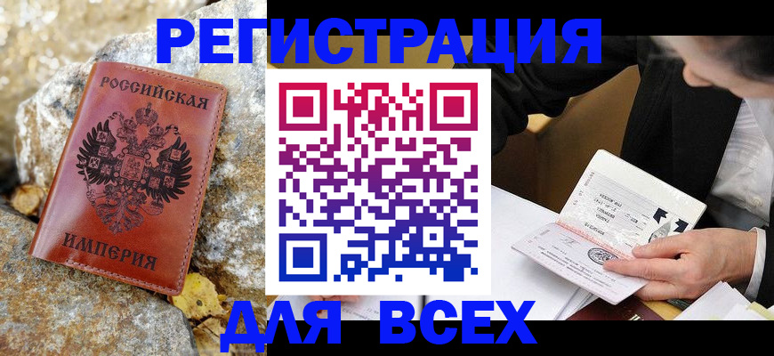 временная регистрация для школы в Берёзовском