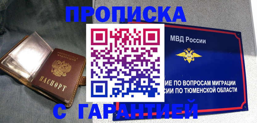 прописка от собственника в Берёзовском