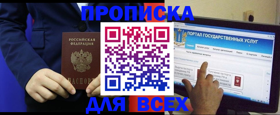 прописка законно в Берёзовском
