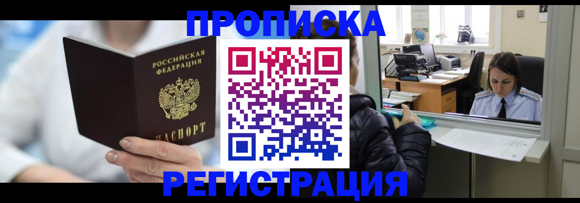 прописка от собственника в Берёзовском