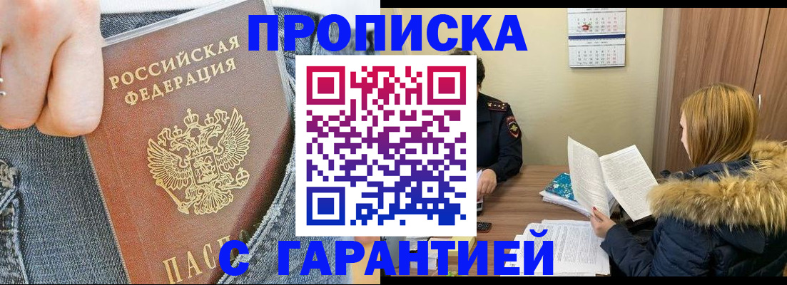 прописка 2025 в Берёзовском